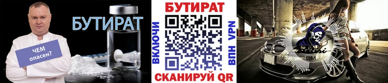 Бутират вода Судогда