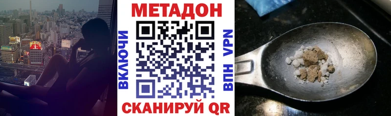 МЕТАДОН methadone Судогда